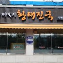 진국본가 이미지