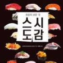 한스스시 이미지