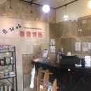 코리아동물병원 이미지