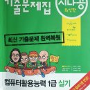 [HD]ICDL 자격증 따기 - 컴퓨터에센셜 | 컴활 1급 독학 합격후기 (feat. 노베이스, 공부방법)