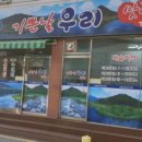 기쁜날우리맛집 이미지