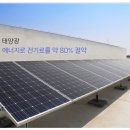 진동태양광발전소 이미지