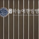 여주한의원 이미지