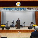 부산예빛학교 이미지