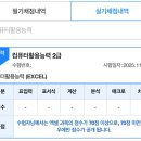 [HD]컴퓨터활용능력 2급 필기 - 기출문제 풀이 (2023 대비) | [국민내일배움카드 훈련] 컴퓨터활용능력2급 실기 취득 후기 (그린컴퓨터아카데미 성남분당점)