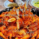 마산아지매찜