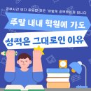 [성북구수학학원ㅣ라엘수학] 주말 내내 학원에 보내는데 왜 성적은 오르지 않을까요? 공부의 질을...