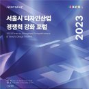 서울산업디자인 이미지