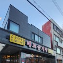 대보삼계탕 이미지