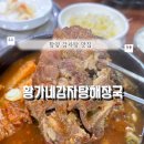 함양-7 | 함양감자탕맛집 늦게까지여는 황가네감자탕해장국 내돈내산후기