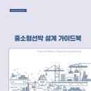 한국선박설계