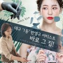 위아티스트 | 20년 경력 홍수연 아티스트 후기