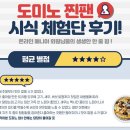 도미노피자호평 이미지