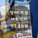 바로한끼용황점