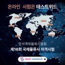 한국국제물류사협회