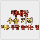 영동안과의원 | 백내장 수술 가격조회 바로가기