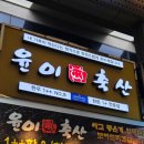 산이축산 이미지