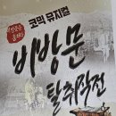 뮤지컬 비방문 탈취작전 이미지