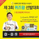 [에듀윌] 시사상식 퀴즈왕 선발대회 참가신청하시고 시사상식 11월호 받으세요! (마감) 이미지