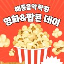 예종음악학원 이미지