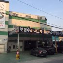 성운자동차공업사 이미지