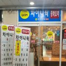 차이니웍 이미지