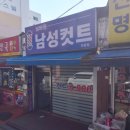 넘버원남성컷트 - 천안시 서북구 두정로 263 | 넘버원남성컷트