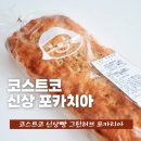 자녀와 함께 건강빵 만들기 | 코스트코 신상 훕훕 그린허브 포카치아 식사빵 샌드위치빵 성분 좋은 베이커리 추천템 후기