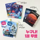 용암동아약국 | 재밌는 초등과학잡지 어린이과학동아 읽으며 교과관련 과학상식 쌓아요