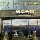 제주옥탑울산 이미지