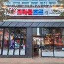 크라운호프 청북점 이미지