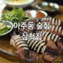 거제 아주동 술집 삼척집 안주맛집 동해총알오징어찜 매콤해물김치전 후기