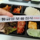 황금알보쌈정식