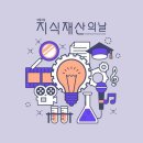 지식재산의 날 이미지