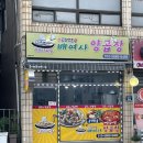 배여사양곱창 | [울진/죽변] 배여사양곱창 - 울진에서 맛볼 수 있는 곱창구이!