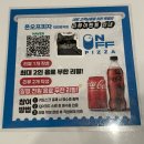 대전 서구 관저동 맛집 온오프피자 관저점 화덕피자 매장식사 후기 96시간 숙성피자