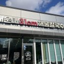 해운대31cm해물칼국수 일광신도시점 이미지
