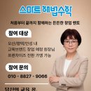스마트해법수학 오산평택안성지사 6월 16일 사업설명회