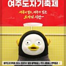 영동군_여성회관_예식장 | 여주도자기축제 2026 초대가수 일정·블랙이글스·주차 셔틀버스 완벽정리 ✌️