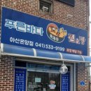푸른바다찜탕아산온양점 네이버블로그