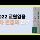 2022 2차 면접책 리뷰(면접레시피, 사이다) 이미지