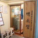 백소정 건대본점 네이버블로그