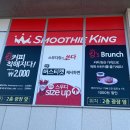 스무디킹전주고속버스터미널점 이미지