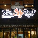 장인왕족발 이미지
