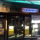 다래홍두깨 칼국수 이미지