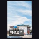 애월맛집 팀블로우 바다가 보이는 맛있는 커피와 디저트