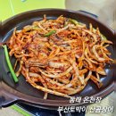 부산토박이산곰장어 | 동래 온천장 맛집 부산 토박이 산곰장어 내돈내산 솔직 후기