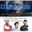 무서운 두 짐승 2023~2024 The Top 10 Cutting-Edge Humanoid Robots in 인간형 로봇 탑 10! 이미지