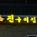 냉삶집 이미지