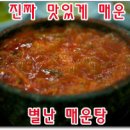 별난매운탕 이미지